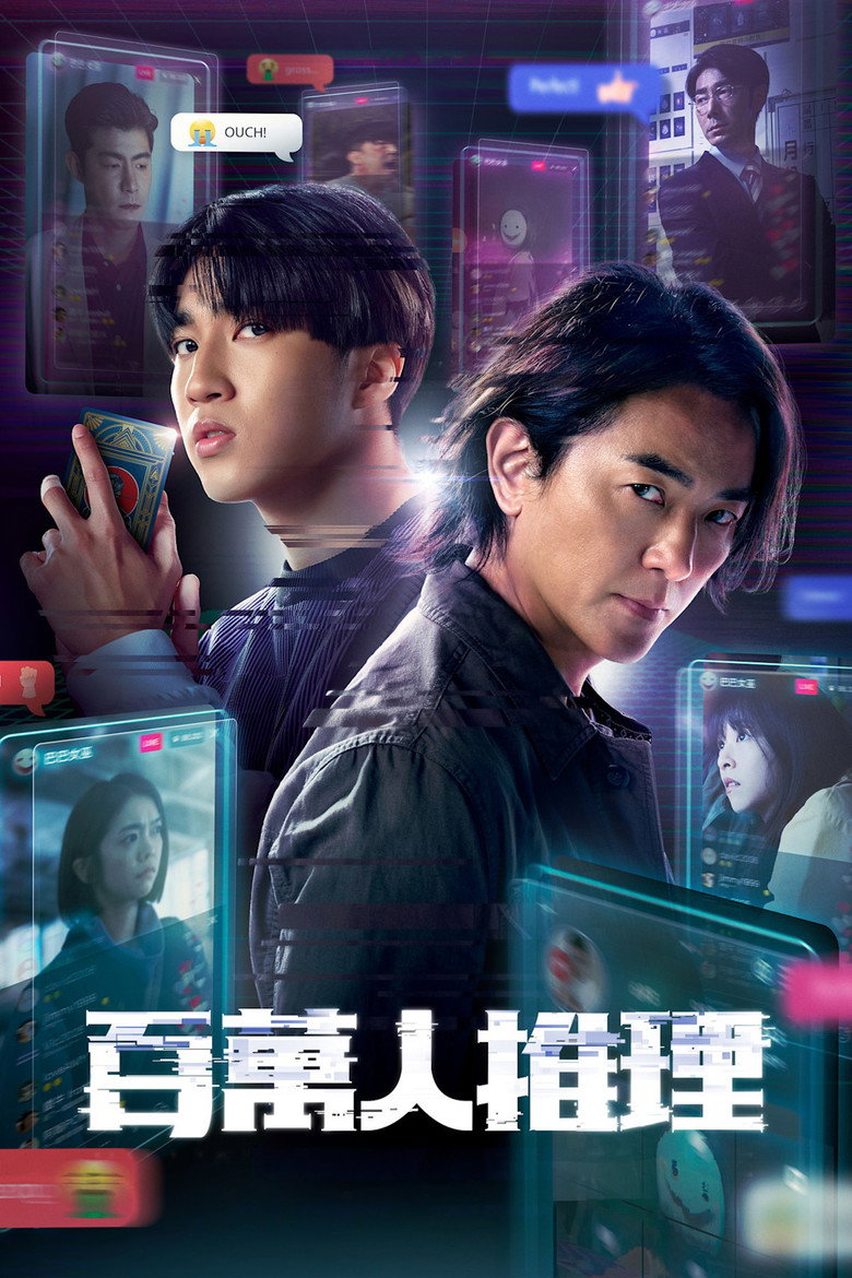 Poster serije Million-Follower Detective (2026)