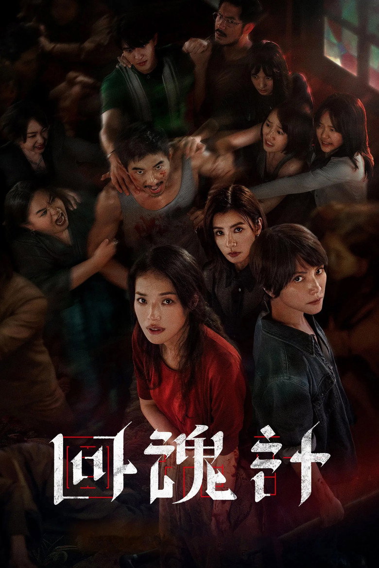 Poster serije Uskrsnule / The Resurrected (2025)