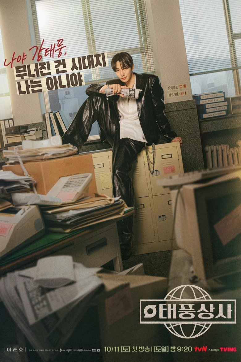 Poster serije Typhoon Family (2025)