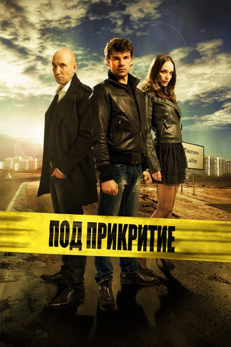 Poster serije Balkanska mafija (2011)