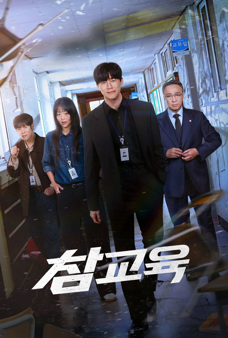 Poster serije Teach You a Lesson (2026)