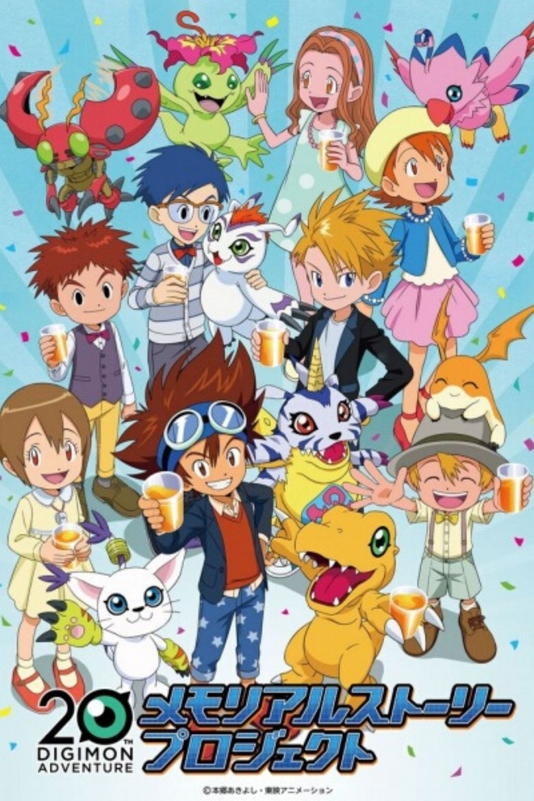 Poster serije Digimon Adventure 20th Memorial Story (2019)