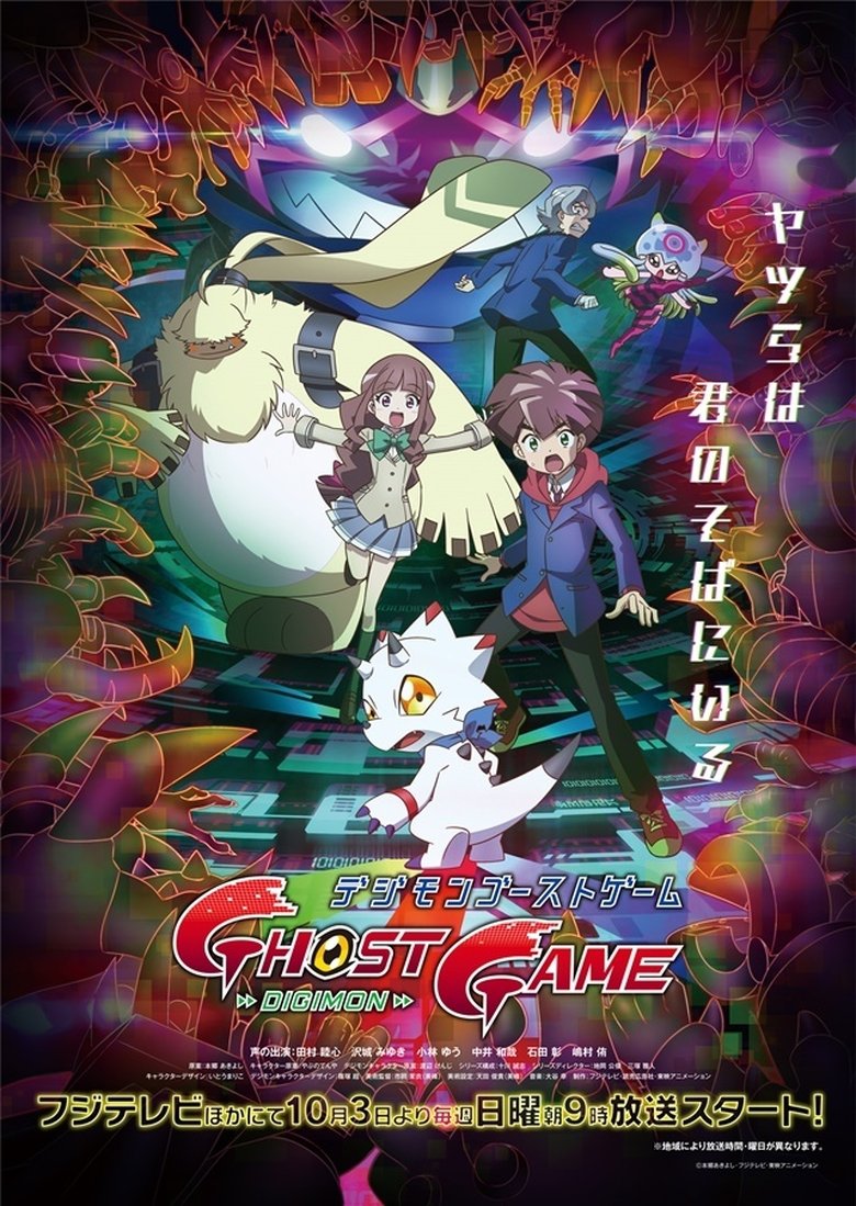 Poster serije Digimon Ghost Game (2021)