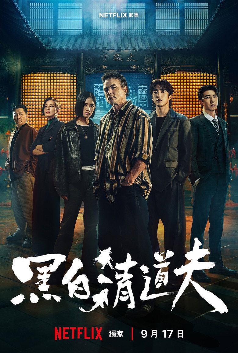 Poster serije The Fixers (2026)