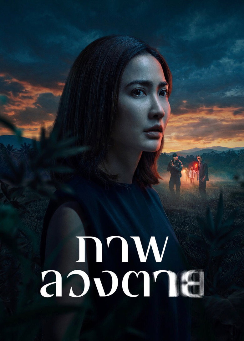 Poster serije Delusion (2026)