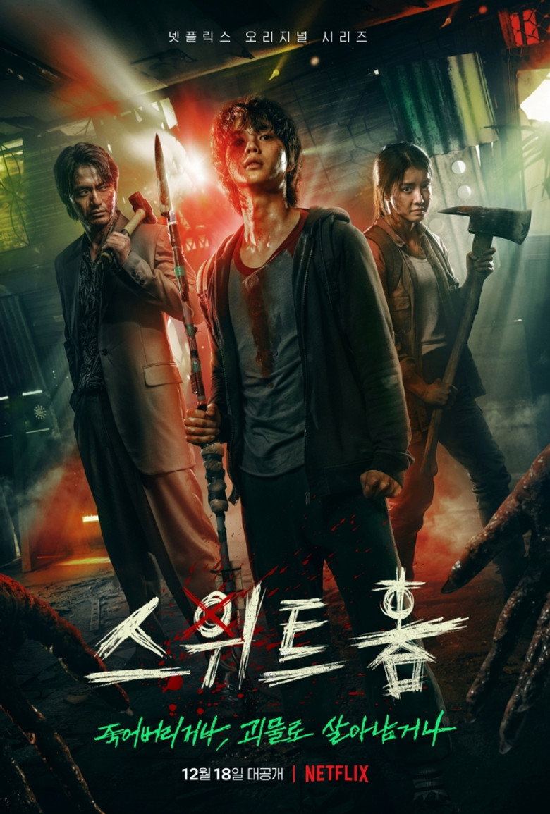 Poster filma ili serije Slatki dome / Sweet Home (2020)