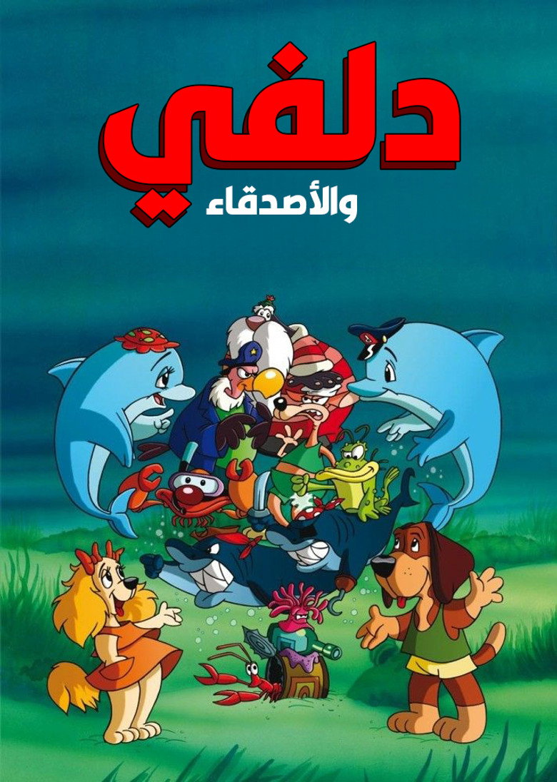 Poster serije Delfi / Delfy and His Friends (1992)